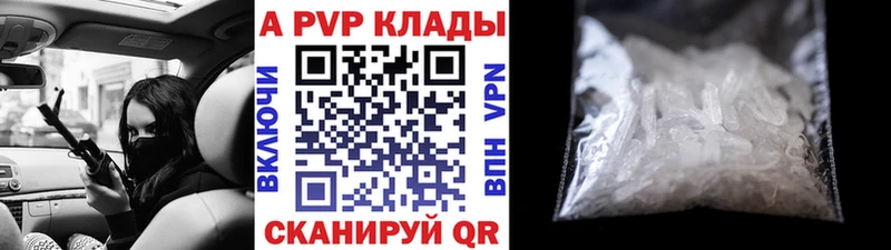 А ПВП кристаллы  купить наркотик  Называевск 