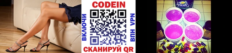 закладки  Называевск  Кодеин напиток Lean (лин) 